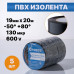 Изолента ПВХ черная автомобильная для проводов, 19мм х 20м, набор 5 шт